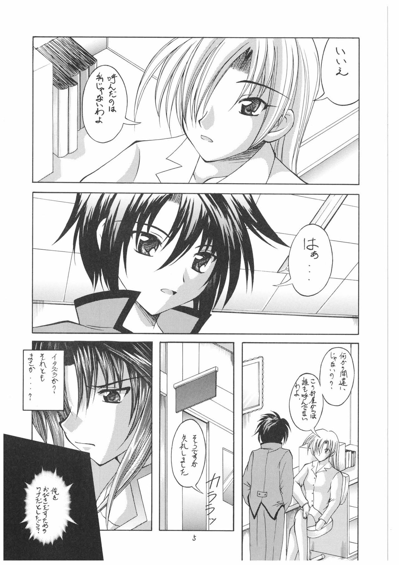 Haru no Mezame ~Valhalla Shuushou~ page 5 full