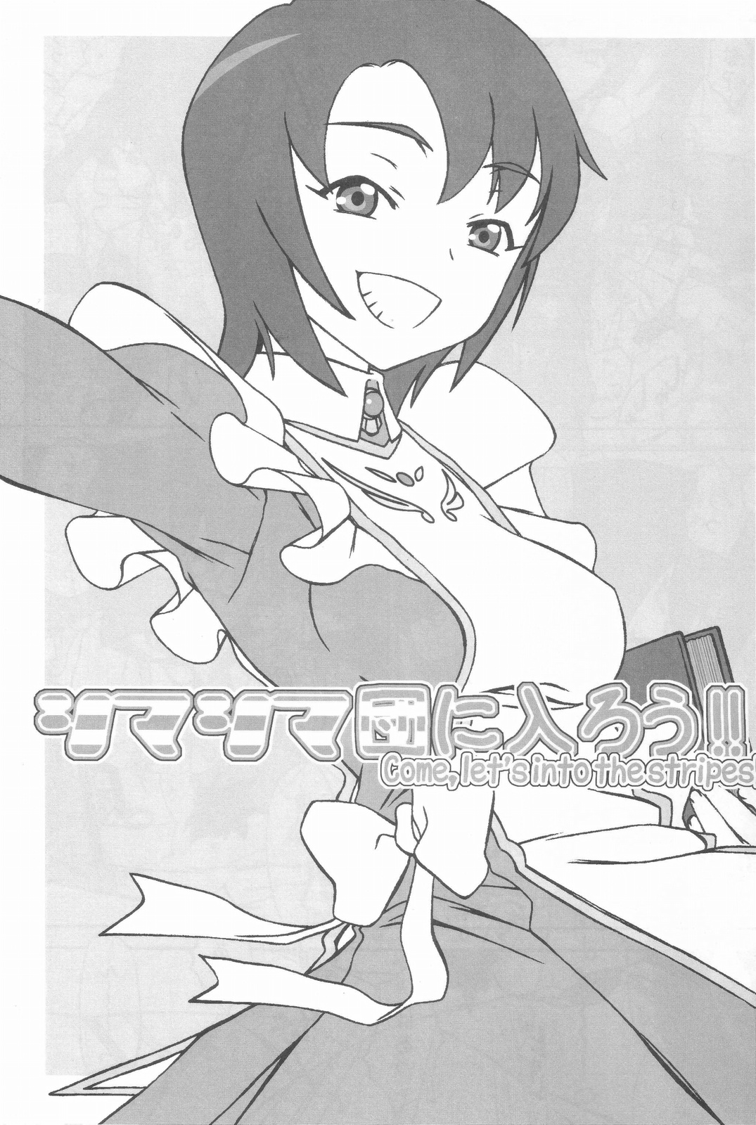 Shima Shima Dan ni Hairou!! page 4 full