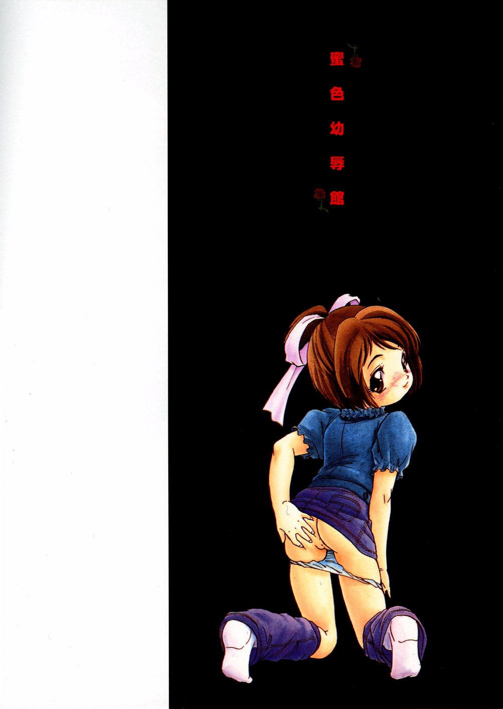 Mitsu Iro You Jyokukan page 2 full