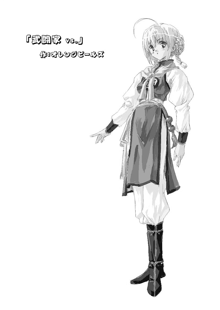 Butouka vs. | Fighter vs. page 2 full