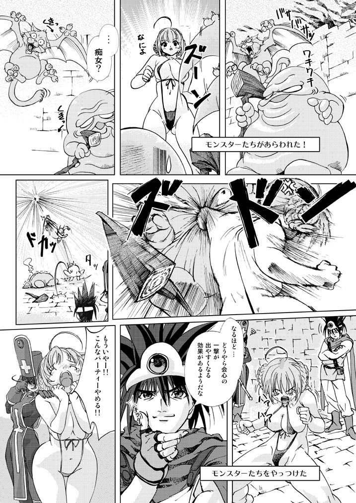 Butouka vs. | Fighter vs. page 5 full