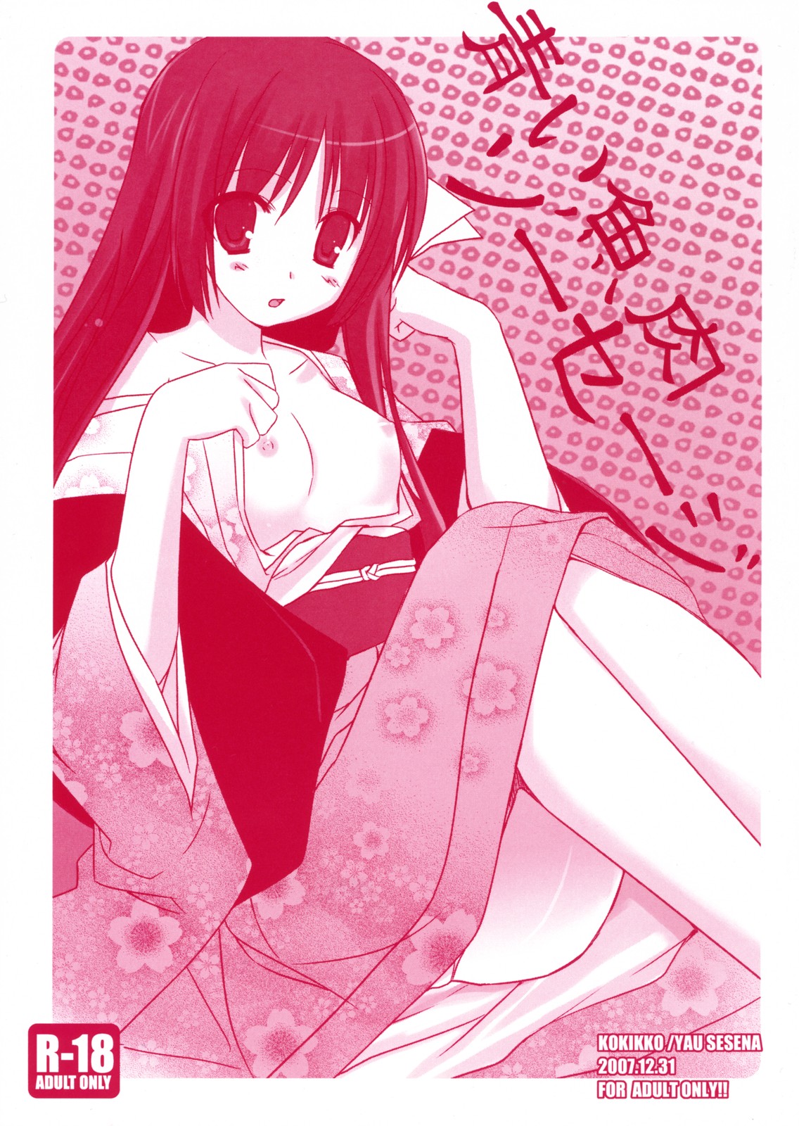 Aoi Gyoniku Sausage page 1 full