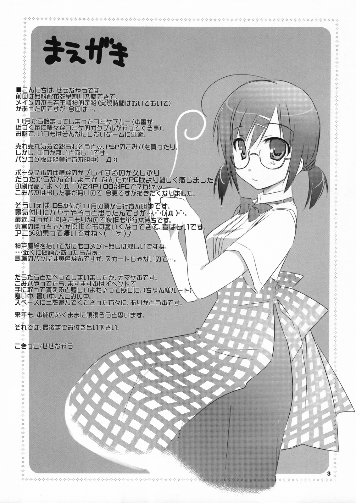 Aoi Gyoniku Sausage page 2 full