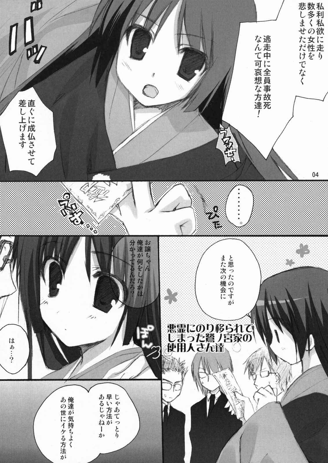 Aoi Gyoniku Sausage page 3 full