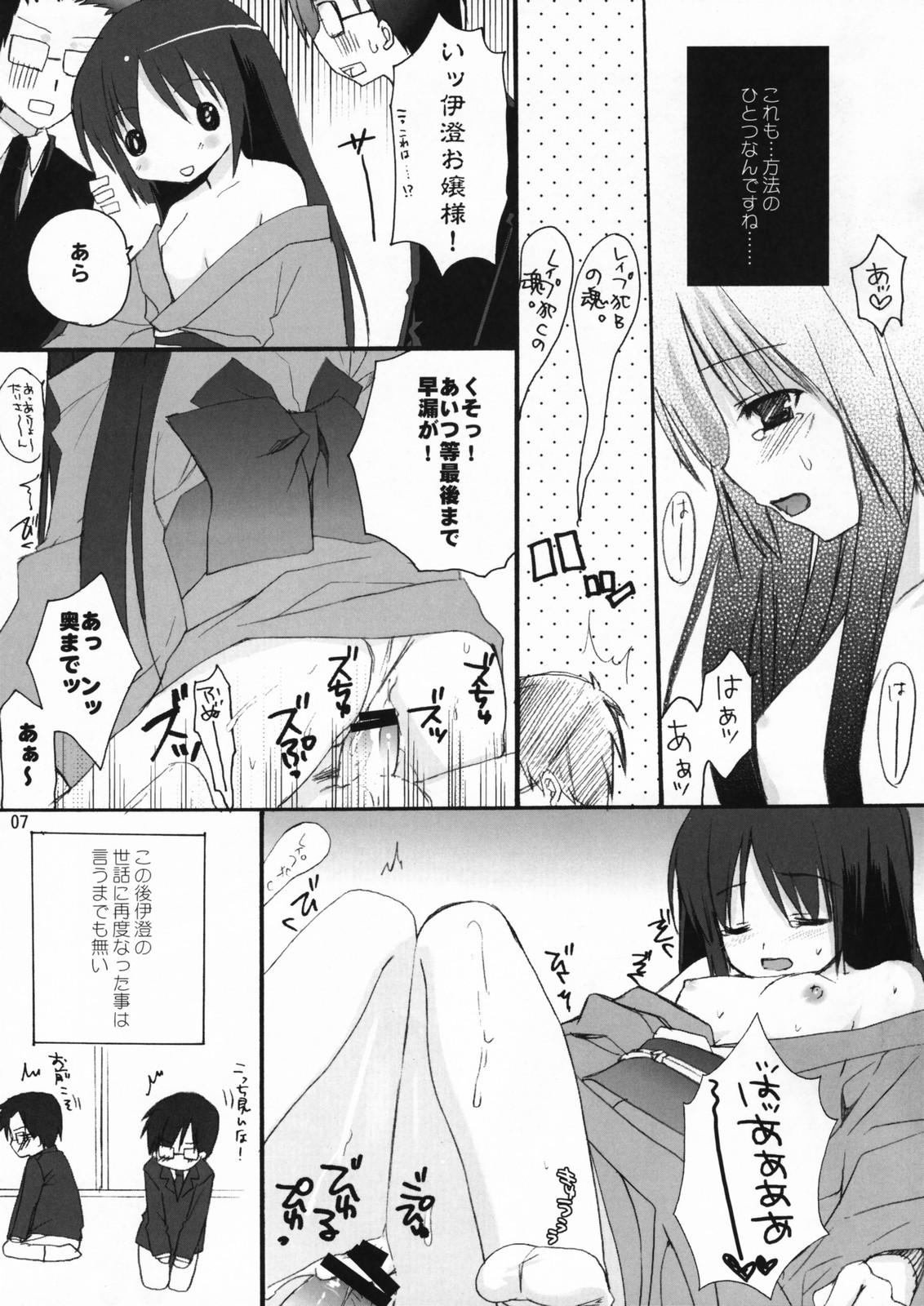 Aoi Gyoniku Sausage page 6 full