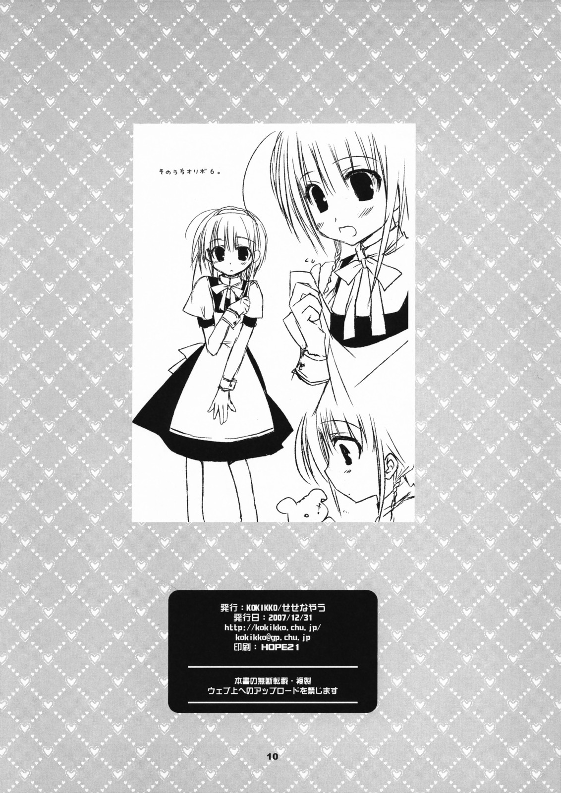 Aoi Gyoniku Sausage page 9 full