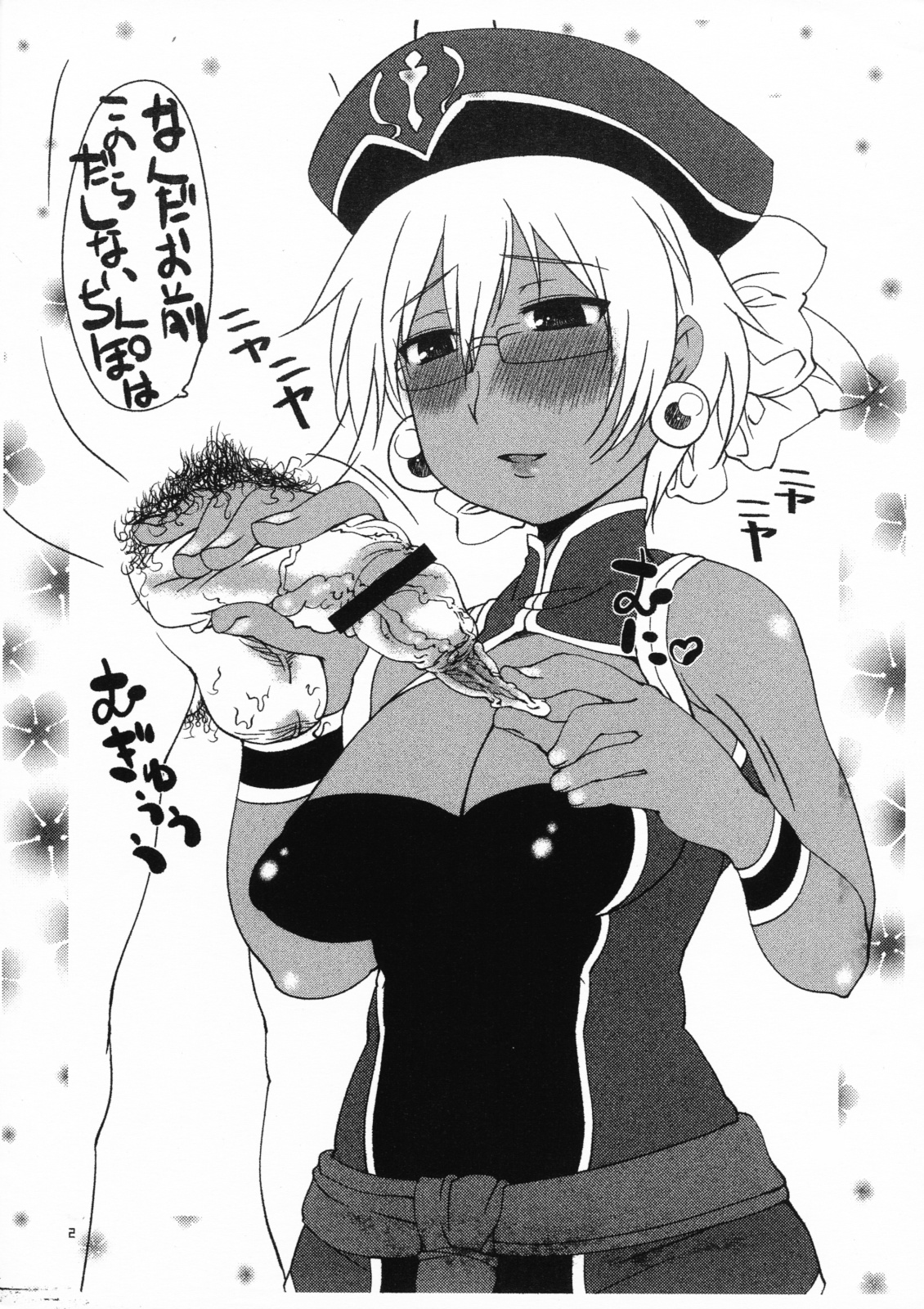 Ikenai Afuranoru Sensei page 2 full