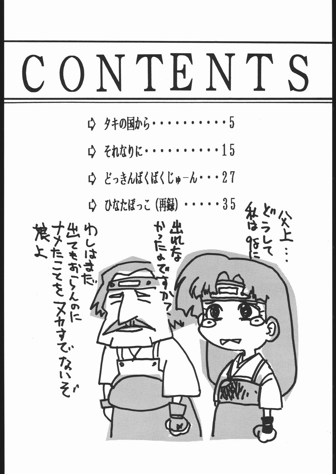 G-Men'98 Yamato-hen page 3 full