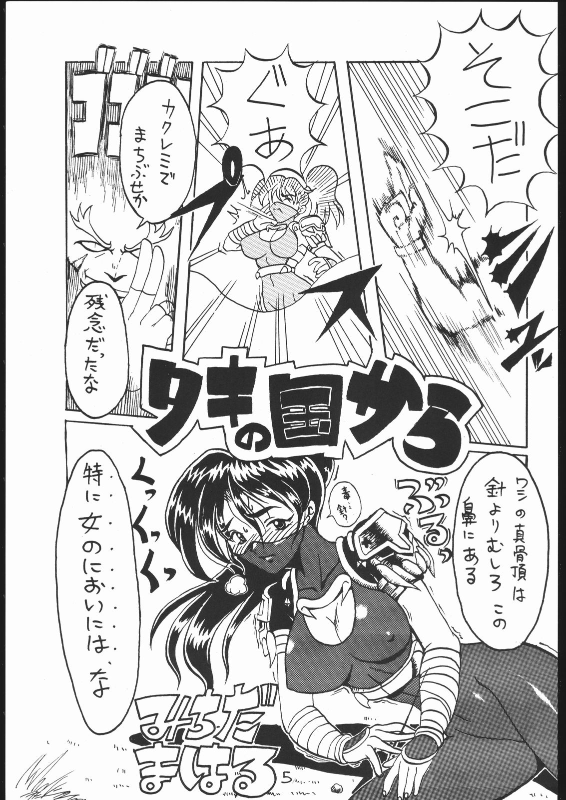 G-Men'98 Yamato-hen page 4 full