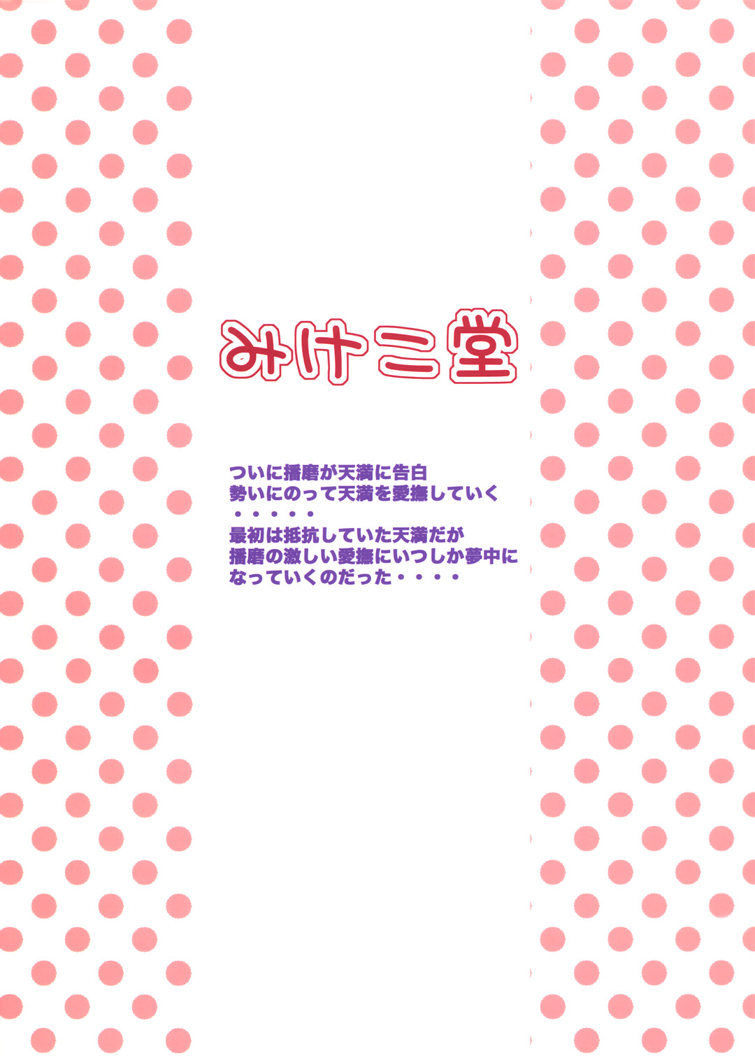 Tenma-chan, Kimi no Koto ga Suki nan da page 2 full