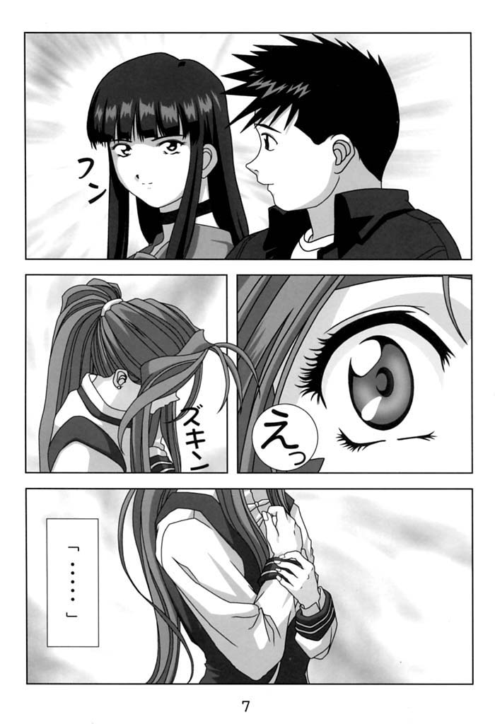KISS wo Kudasai page 6 full