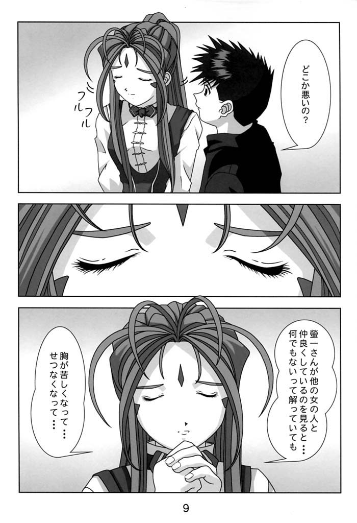 KISS wo Kudasai page 8 full