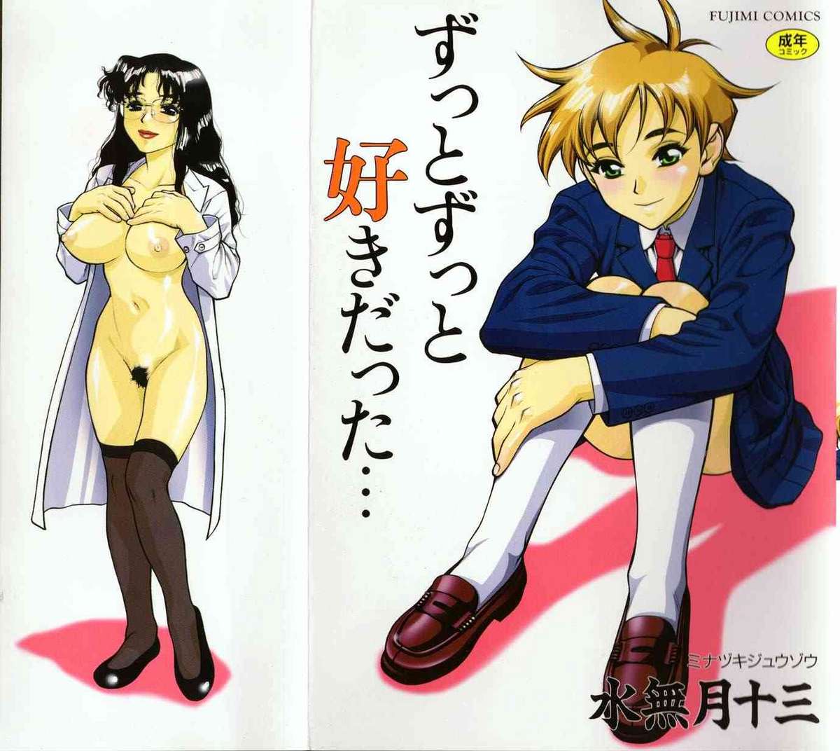 Zutto Zutto Suki datta... page 1 full