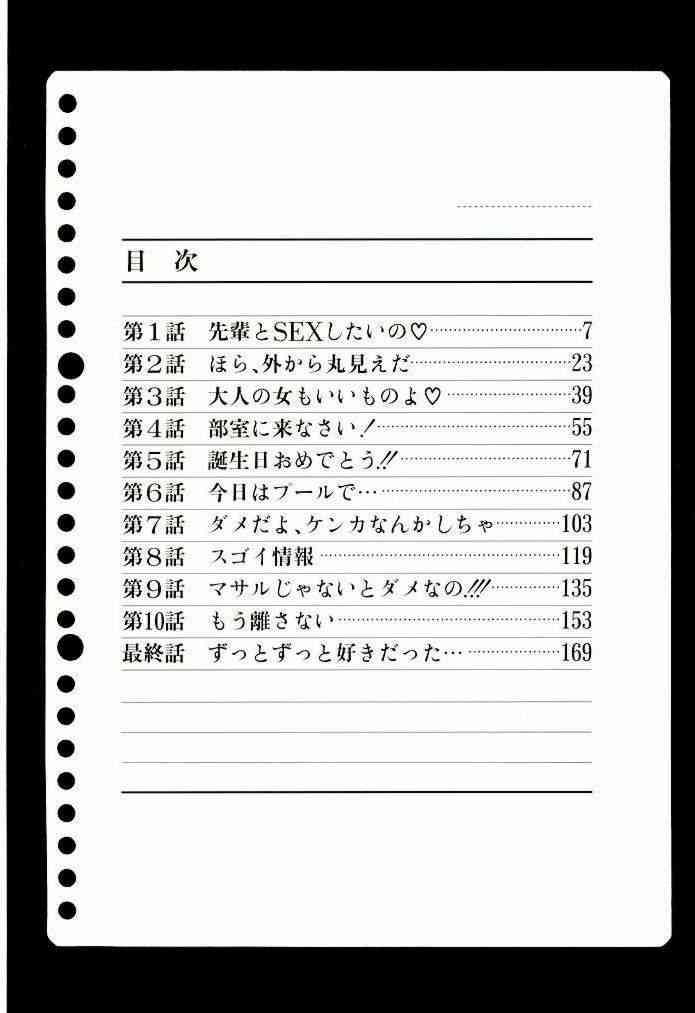 Zutto Zutto Suki datta... page 3 full