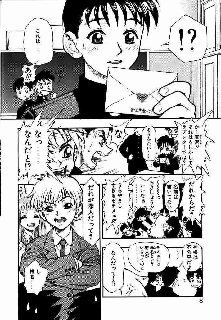 Zutto Zutto Suki datta... page 5 full