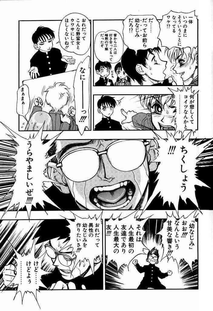 Zutto Zutto Suki datta... page 6 full