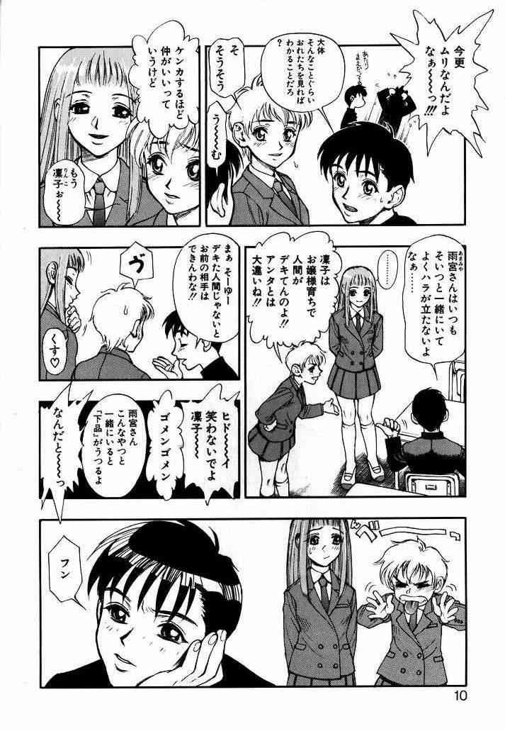 Zutto Zutto Suki datta... page 7 full