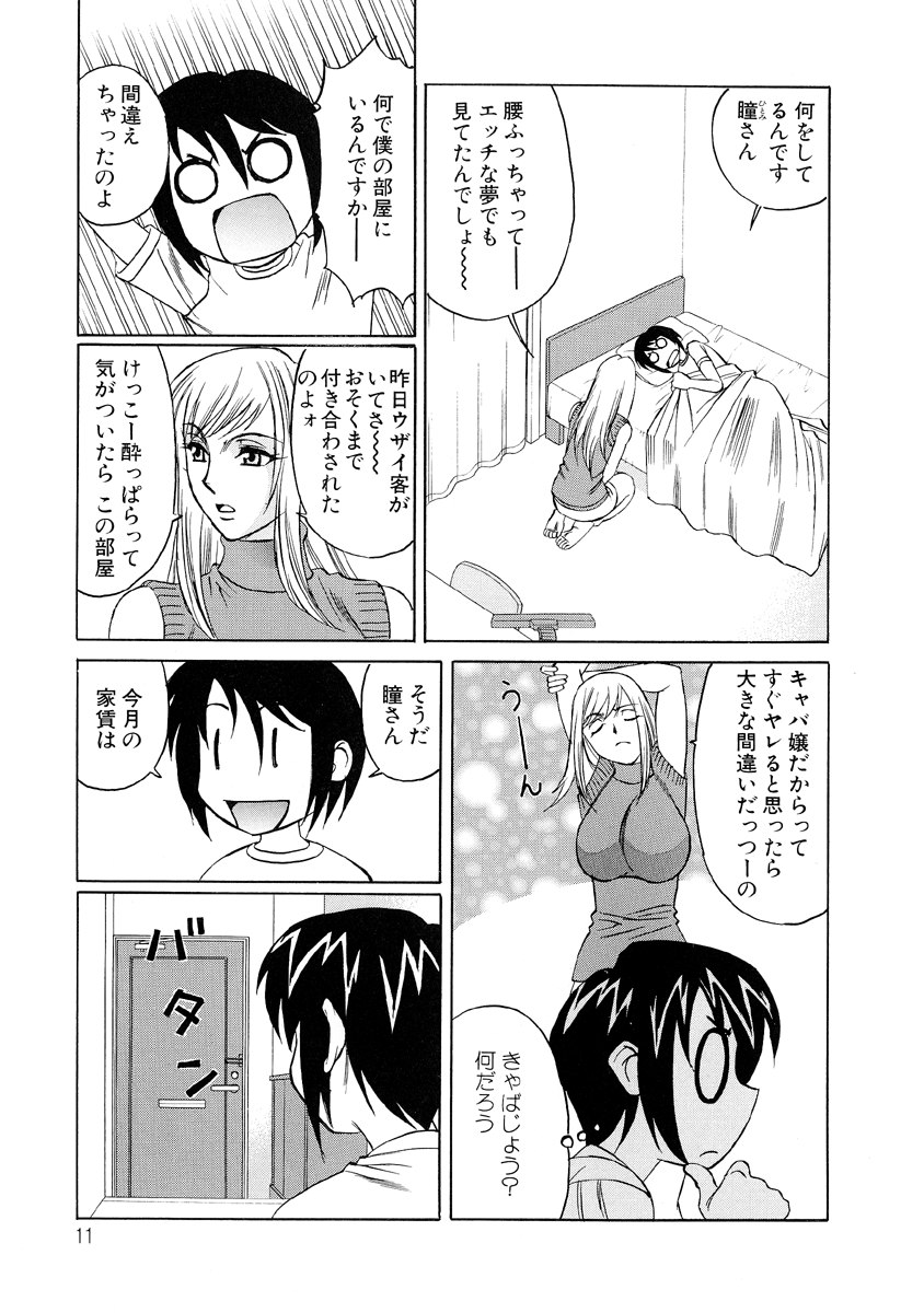 Inran Kyonyuu Nakadashi Apart page 10 full