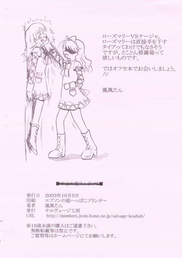 Kirameku Bara Junbigou page 2 full