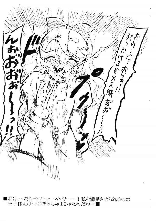 Kirameku Bara Junbigou page 5 full