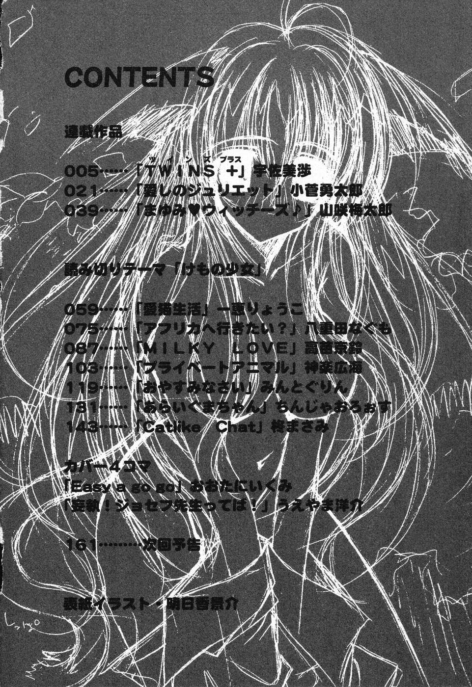 Pure Petit Vol. 6 page 5 full