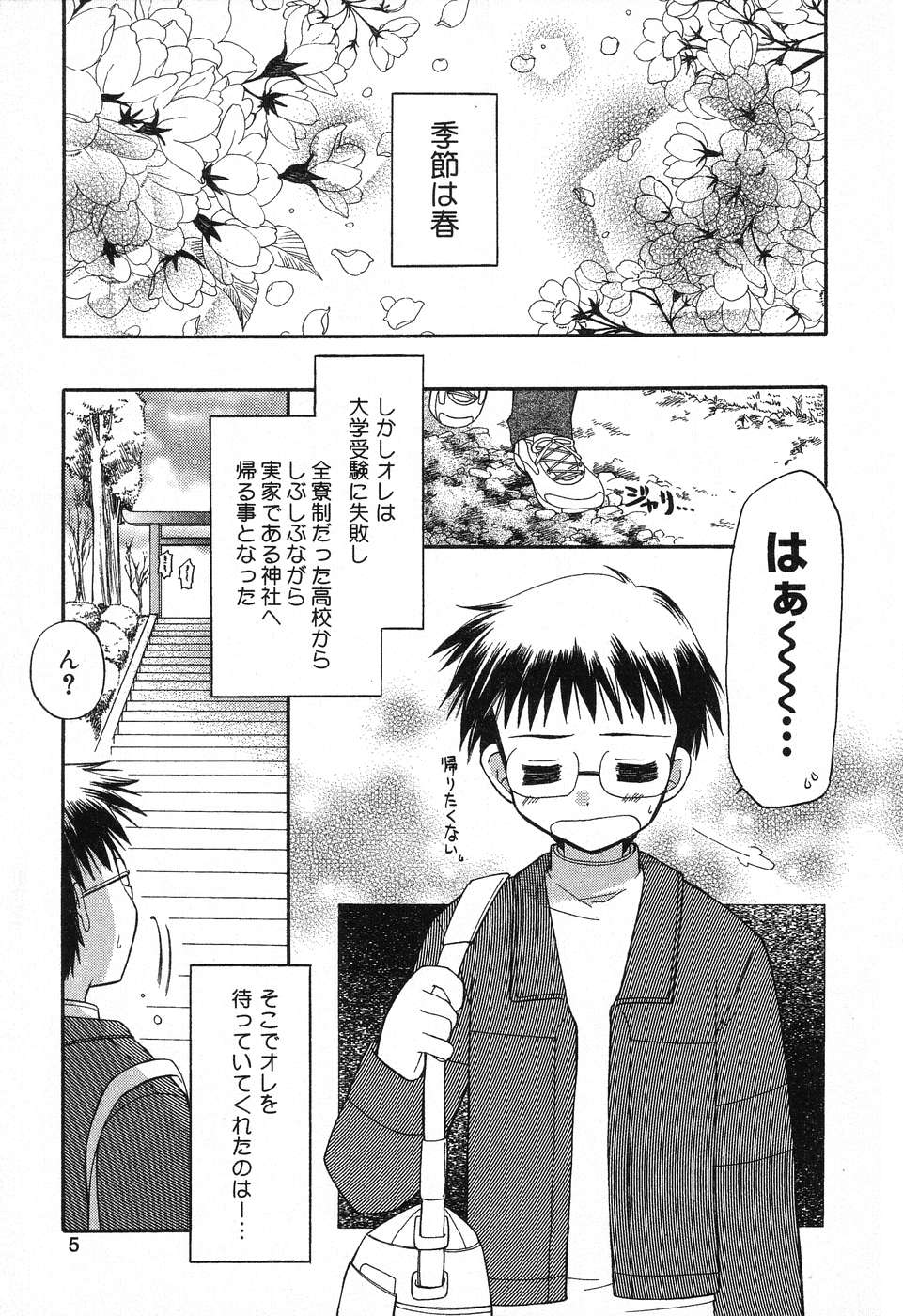 Pure Petit Vol. 6 page 6 full