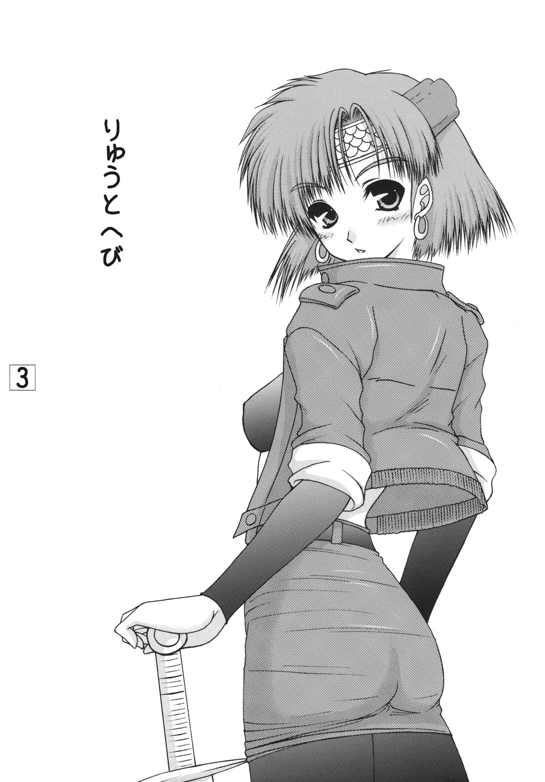 Ryuu to Hebi - Dragon and Snake page 2 full