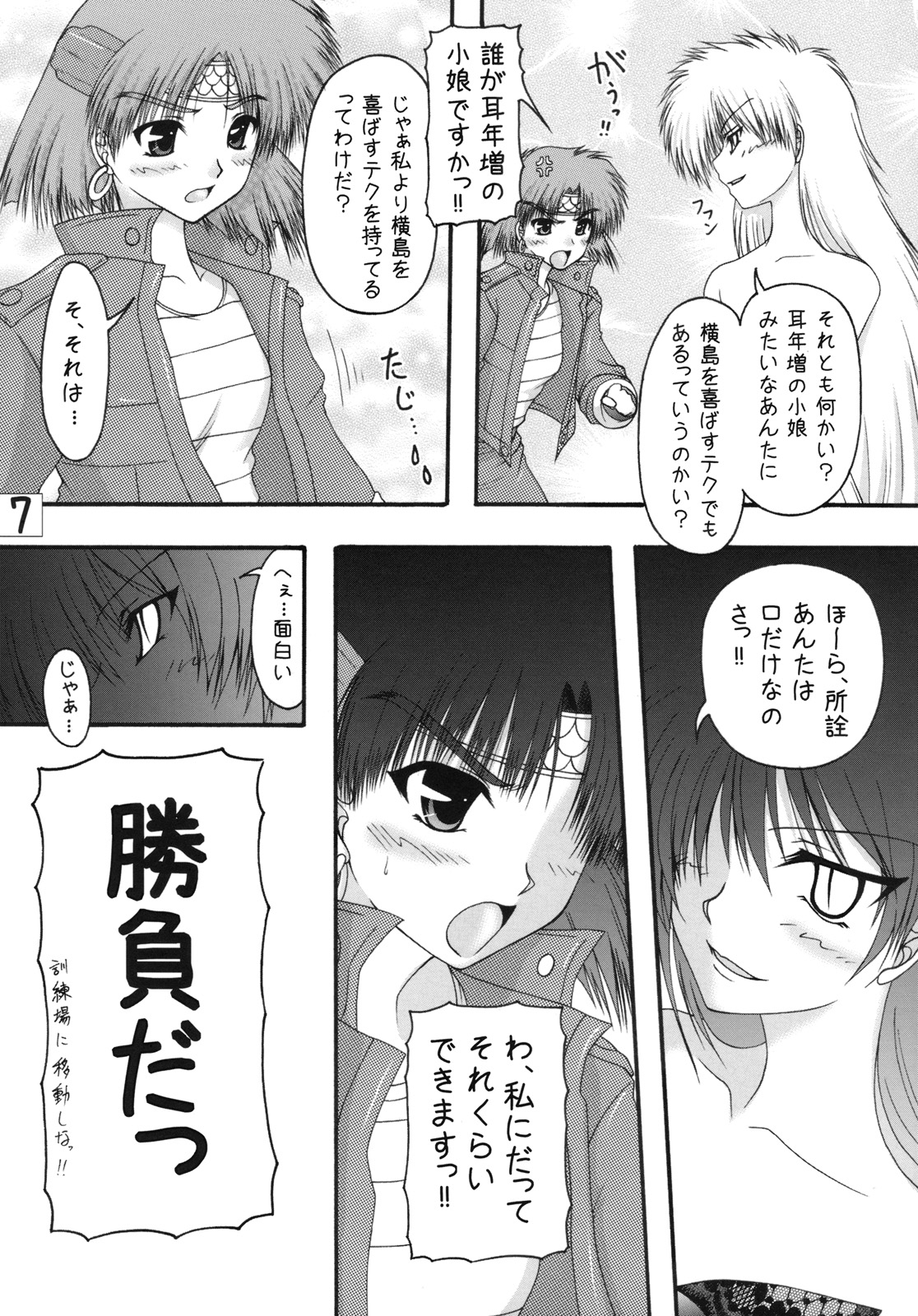 Ryuu to Hebi - Dragon and Snake page 6 full