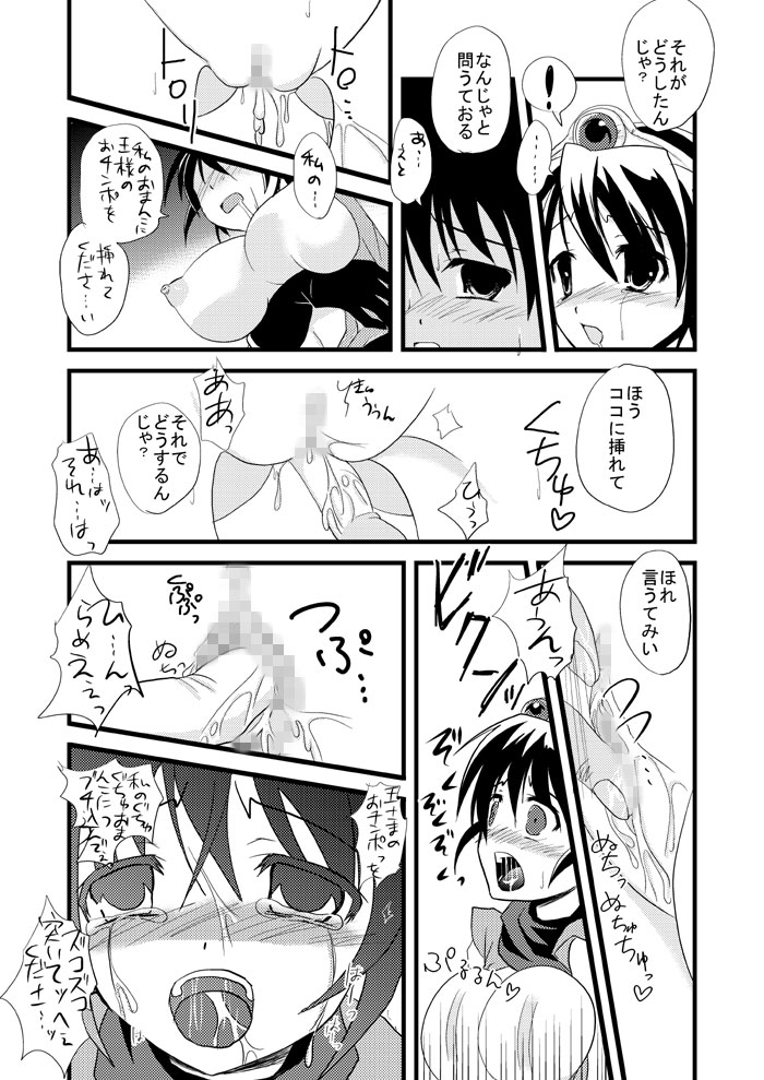 Zettai Ryojyoku Meirei page 7 full