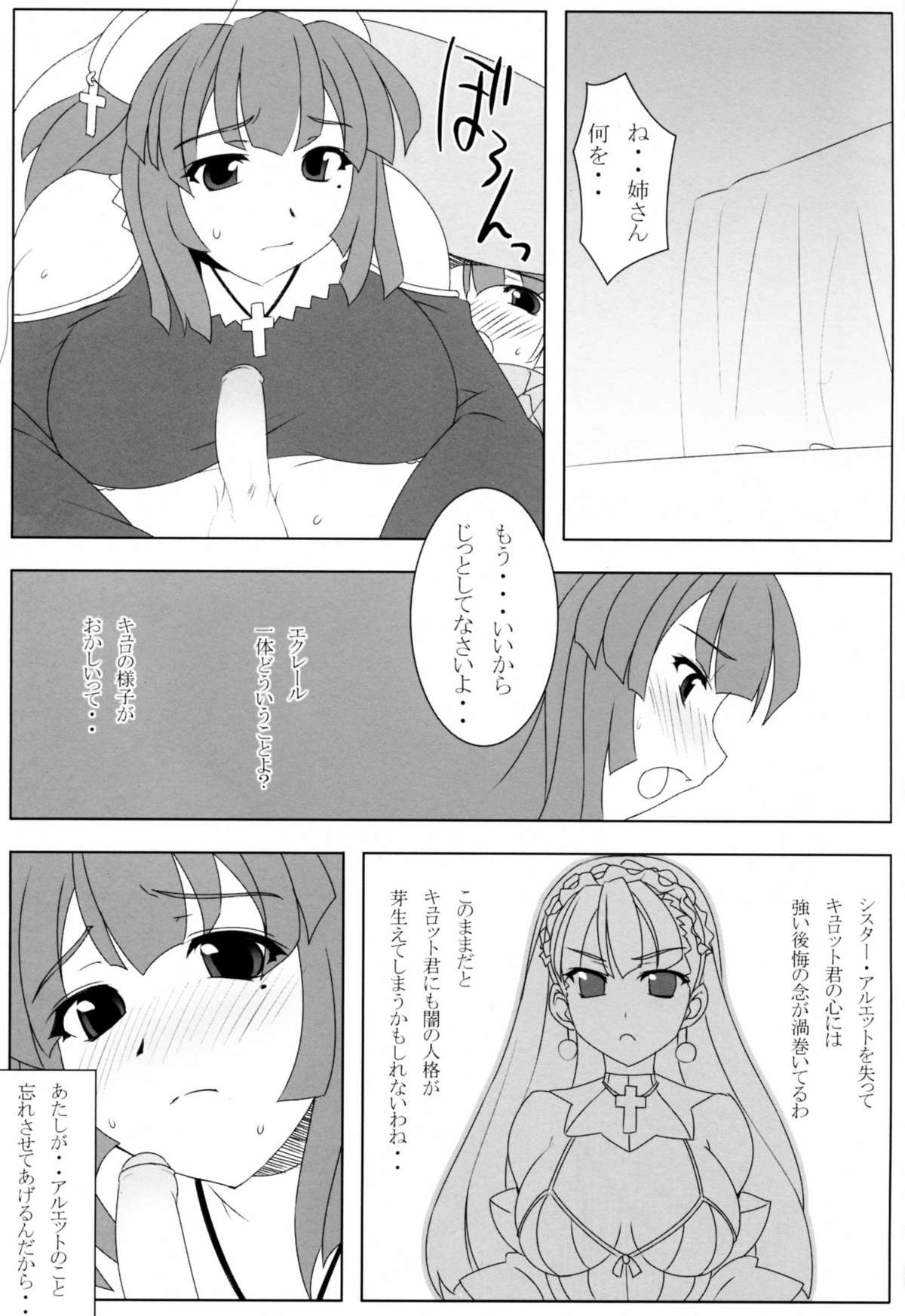 Neesan to Ecchi. page 2 full