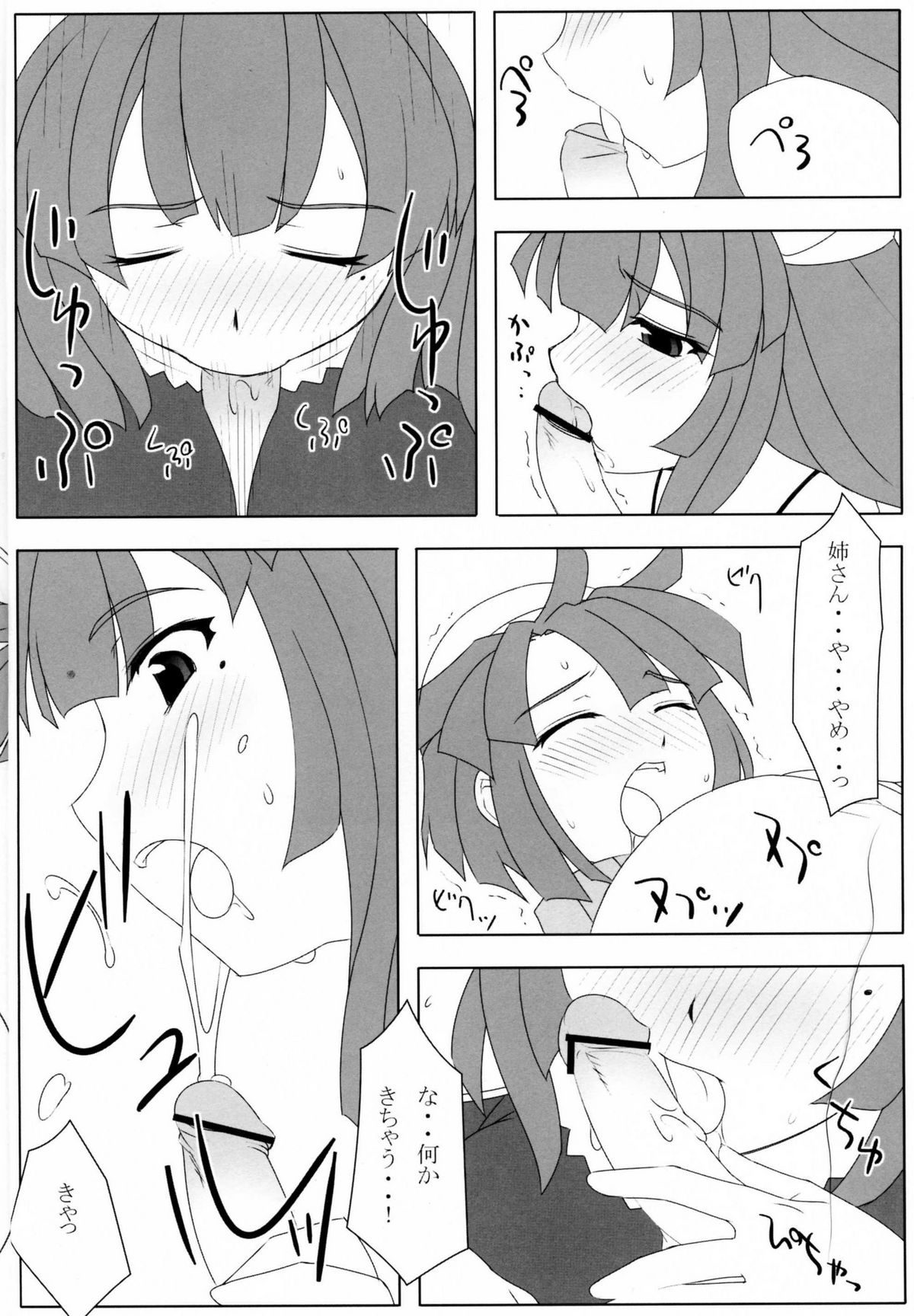 Neesan to Ecchi. page 3 full