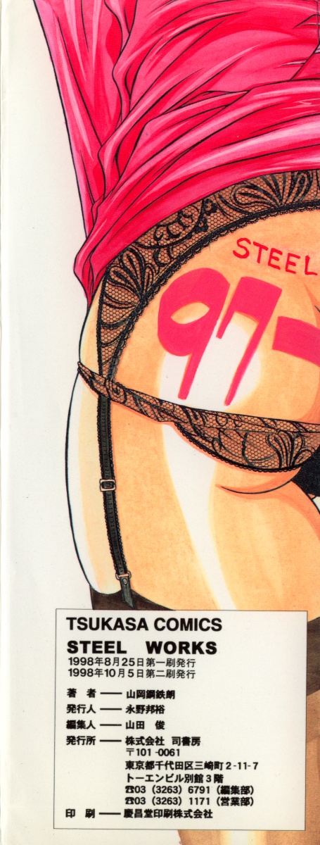 STEEL WORKS '97~'98 page 3 full