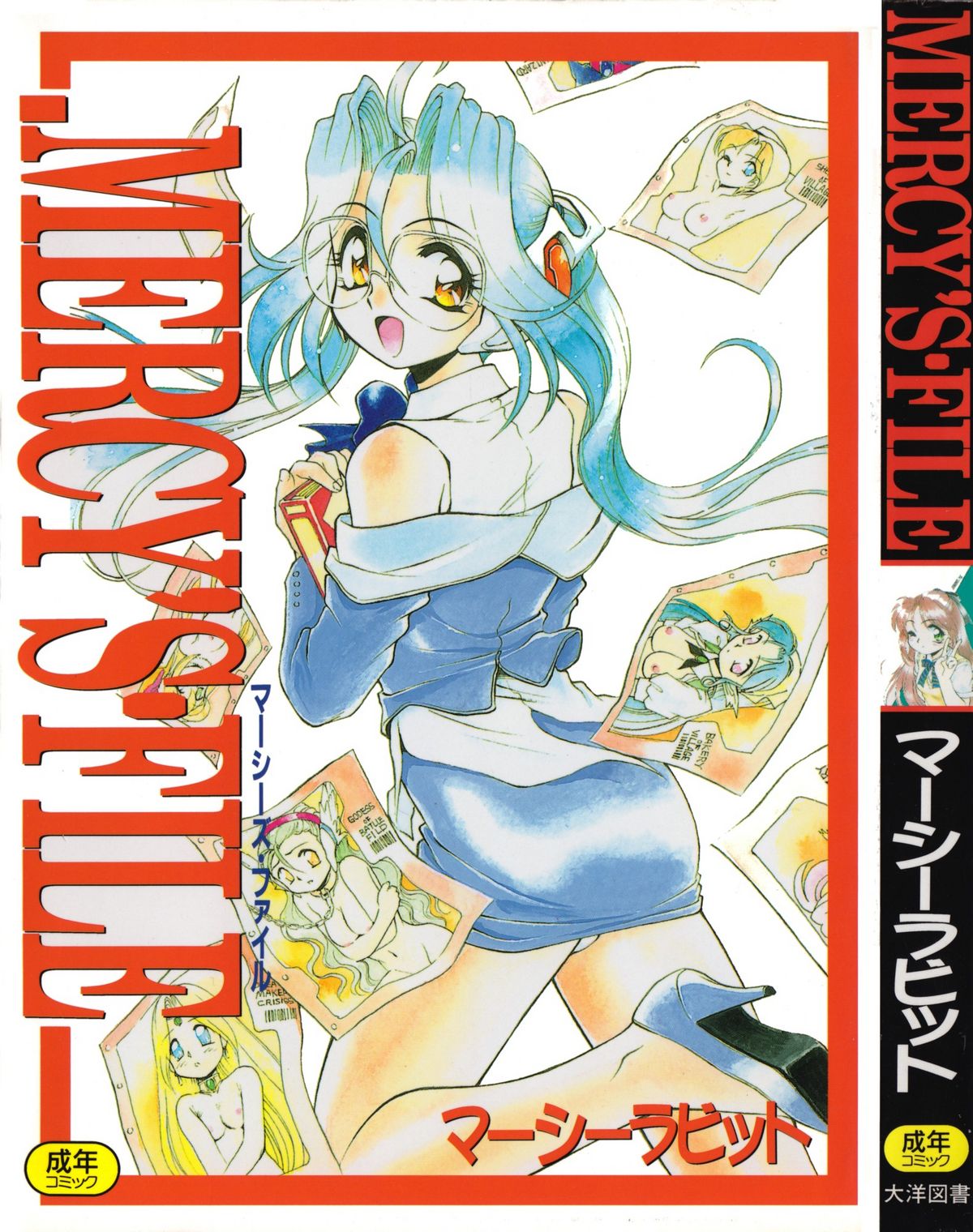 MERCY'S FILE page 1 full