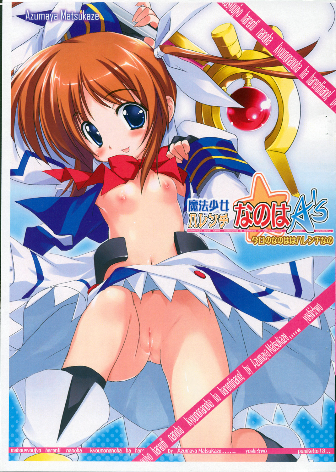 Mahou Shoujo Harenchi Nanoha A's page 1 full