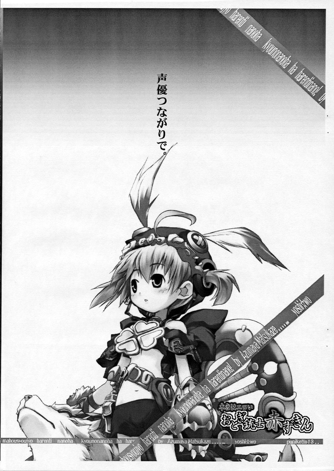 Mahou Shoujo Harenchi Nanoha A's page 6 full