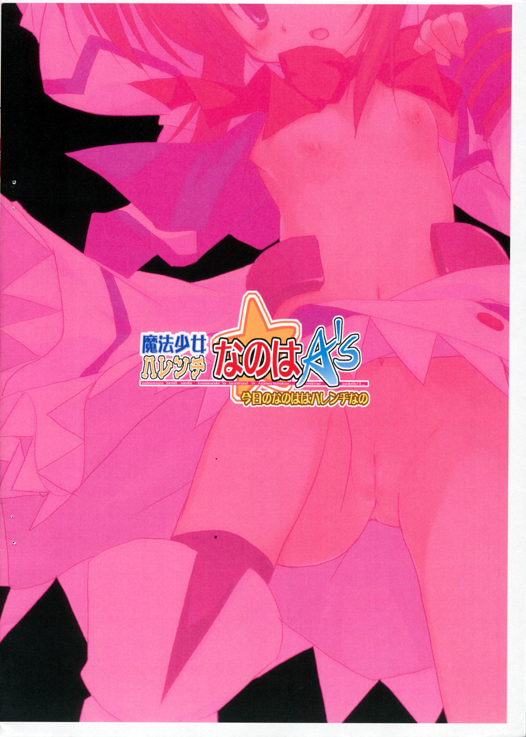 Mahou Shoujo Harenchi Nanoha A's page 8 full