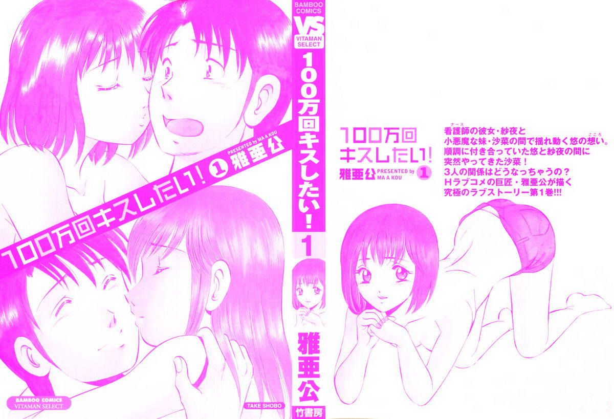 100-mankai Kiss Shitai! 1 page 4 full