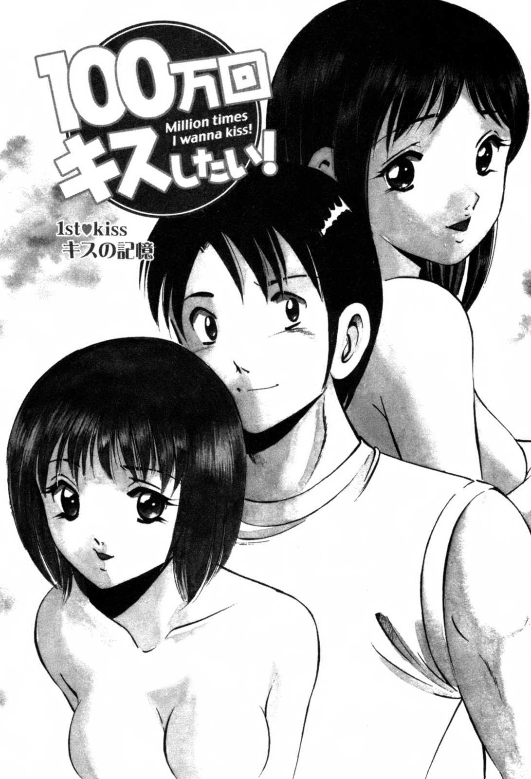 100-mankai Kiss Shitai! 1 page 8 full