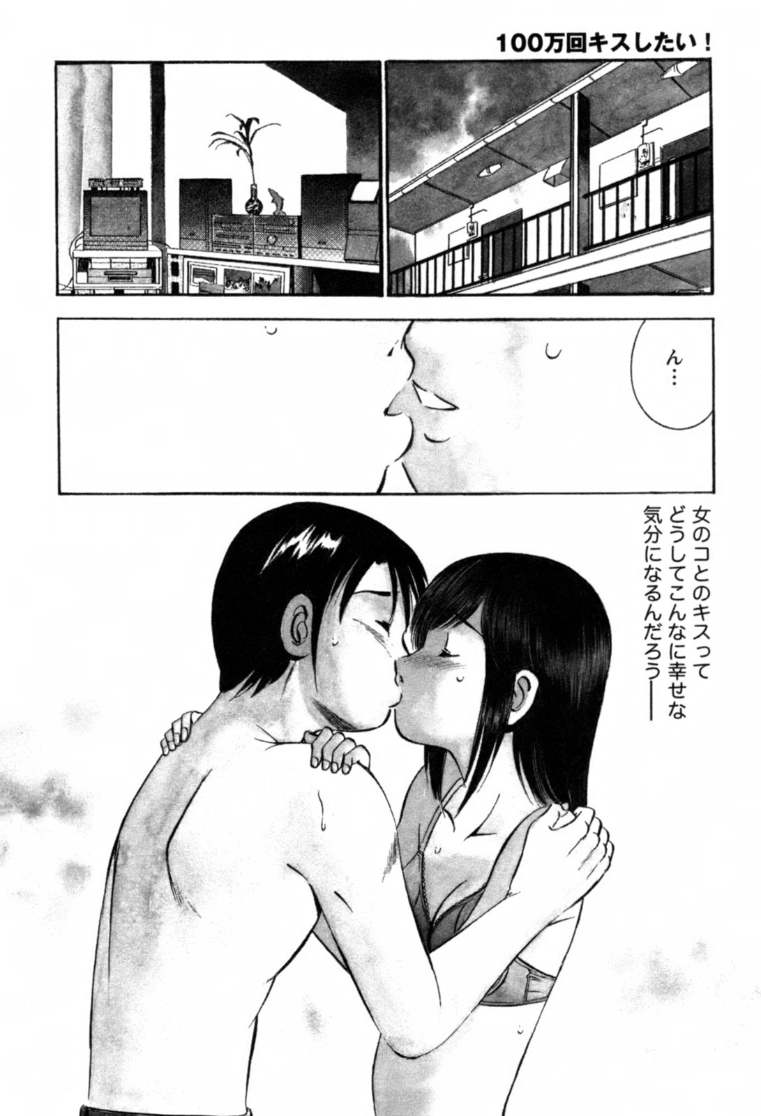 100-mankai Kiss Shitai! 1 page 9 full