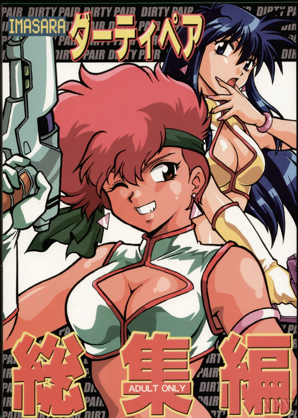 Imasara Dirty Pair Soushuuhen   ==DesuDesu== page 1 full