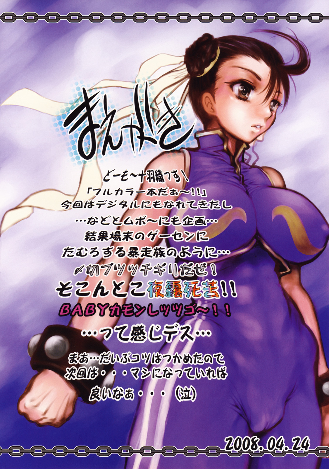KUSARI Vol. 6 page 3 full