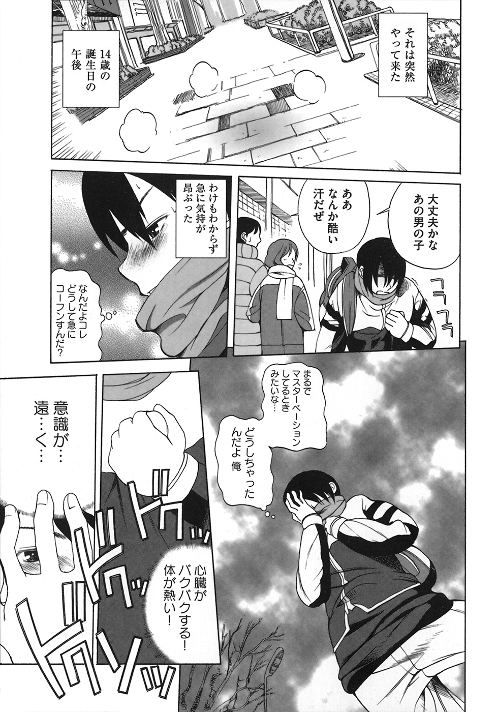 Revo-Lover! page 7 full