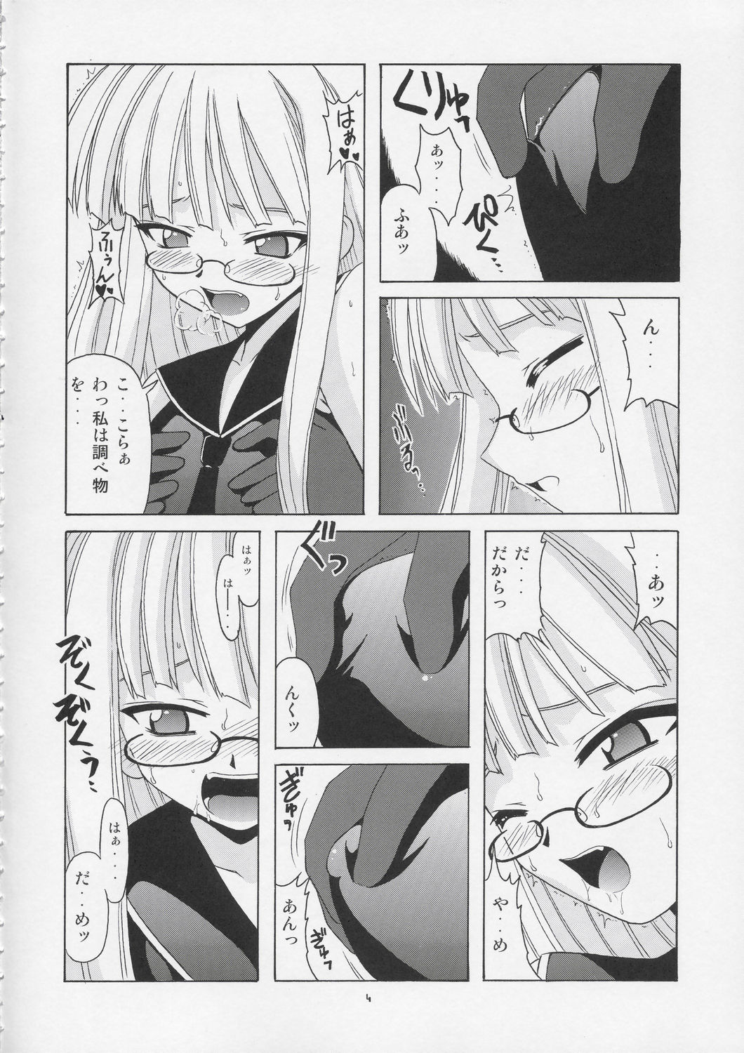 Geki!! Evangeline Ikka page 3 full