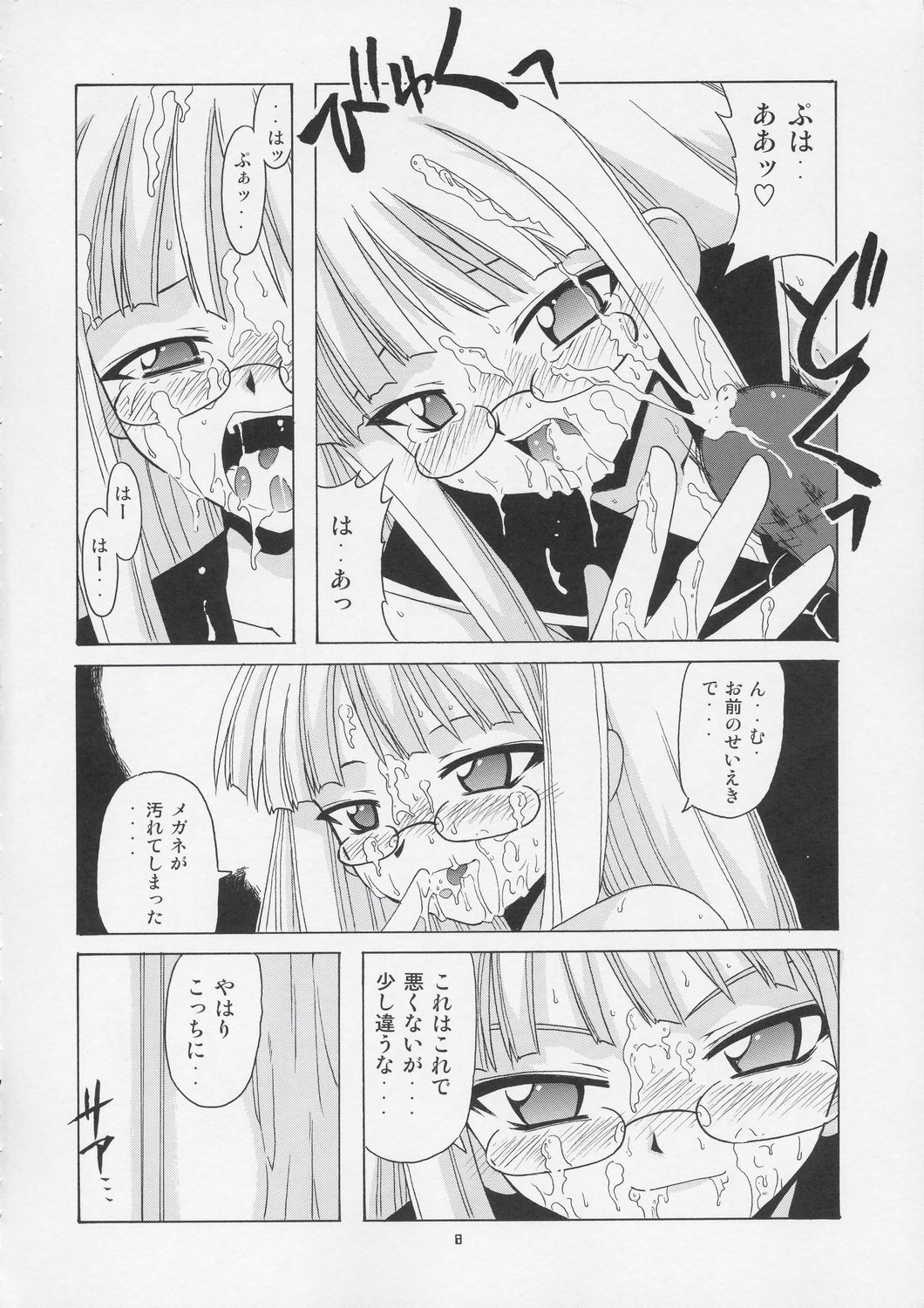 Geki!! Evangeline Ikka page 7 full
