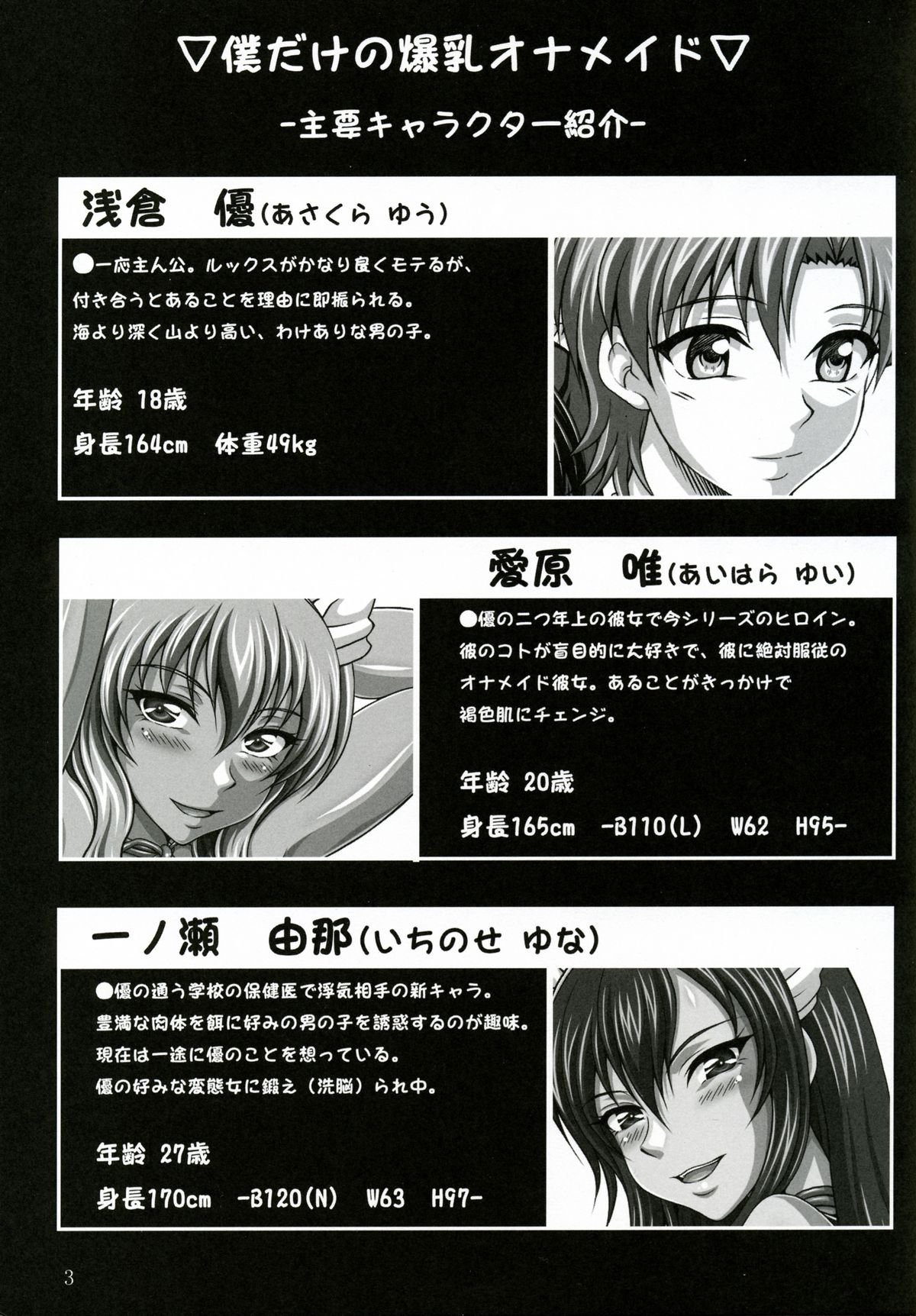 Boku dake no Bakunyuu Ona-maid -x2- page 2 full