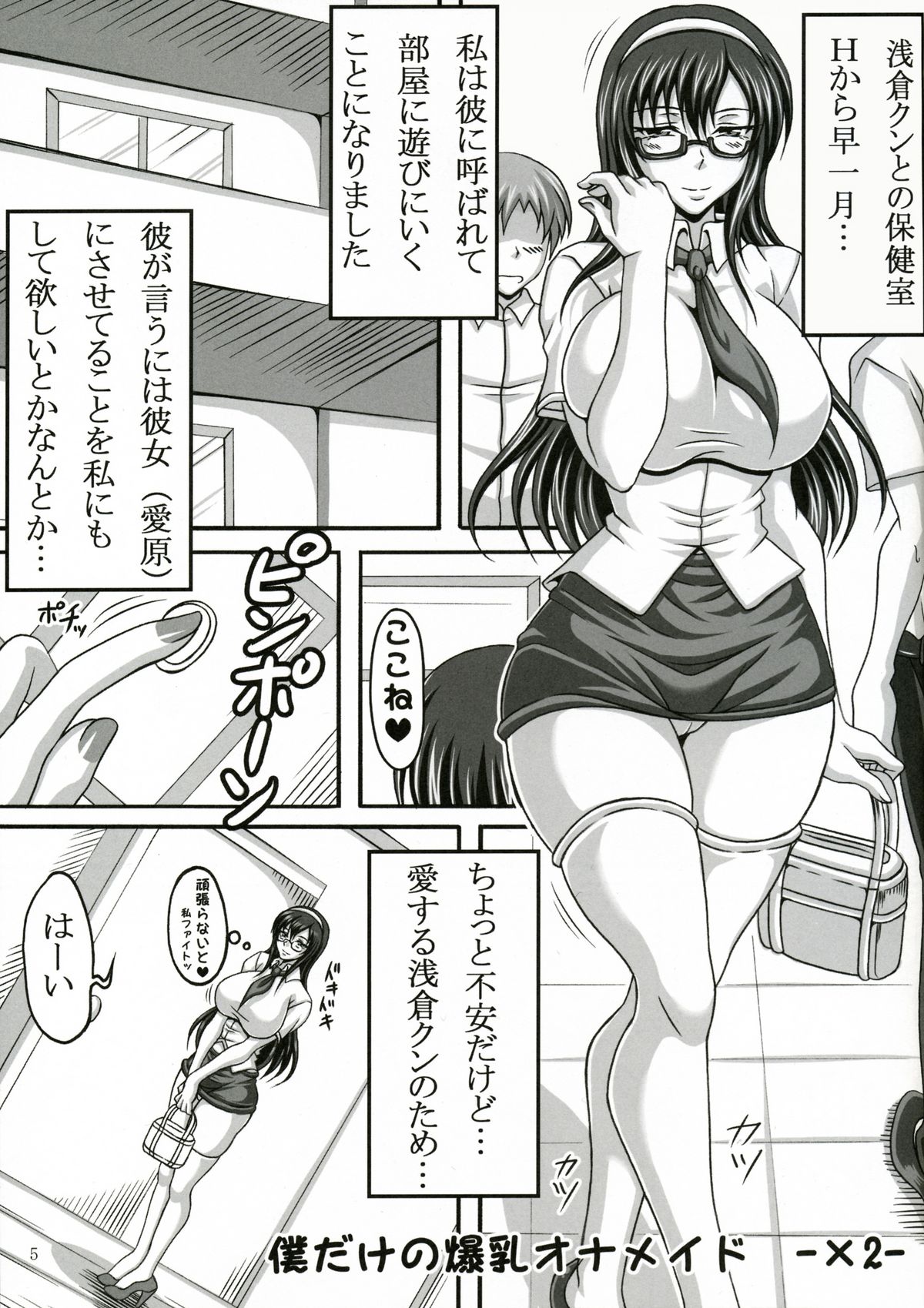 Boku dake no Bakunyuu Ona-maid -x2- page 4 full