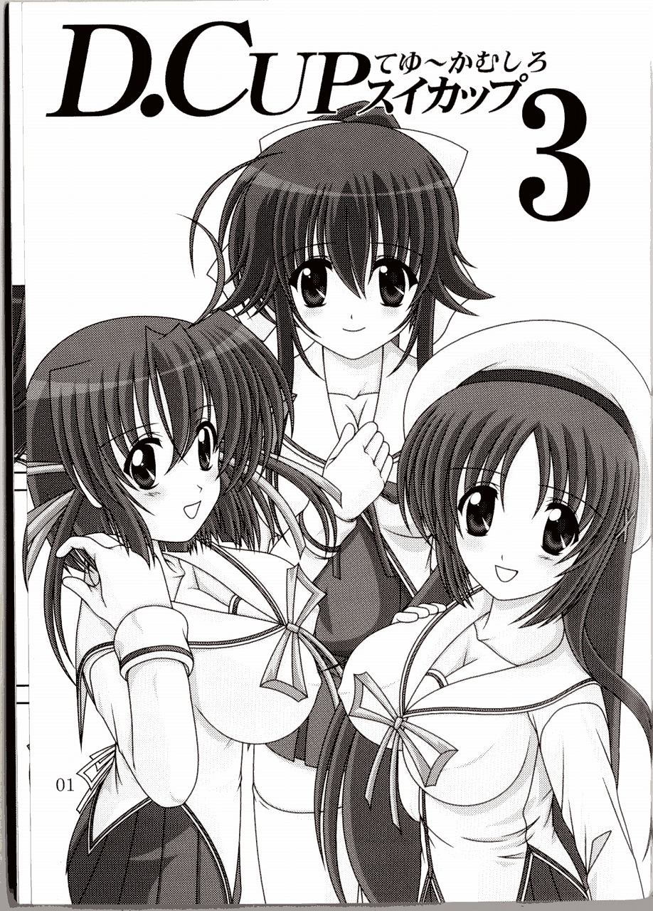 D.Cup te Yuu ka Mushiro Suikappu 3 page 2 full