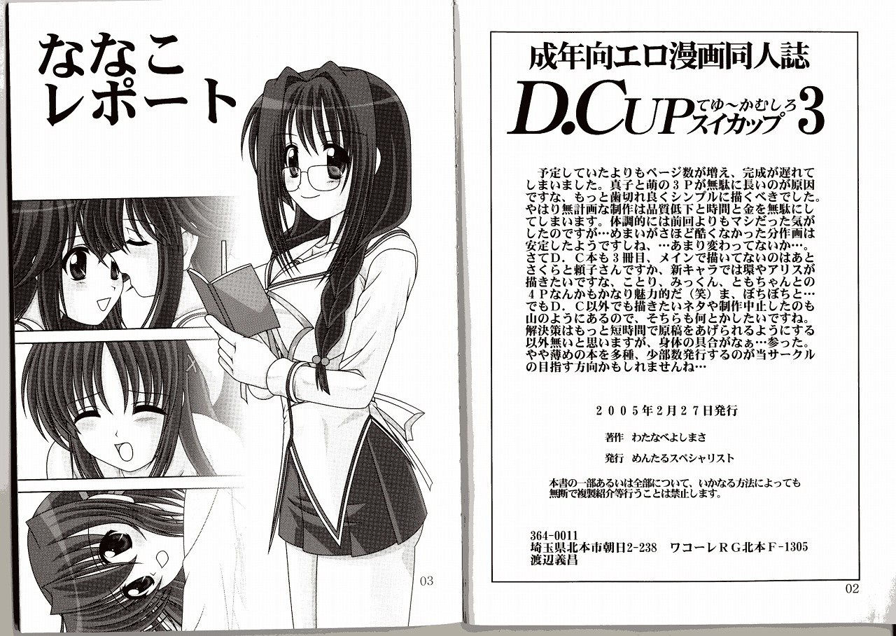 D.Cup te Yuu ka Mushiro Suikappu 3 page 3 full