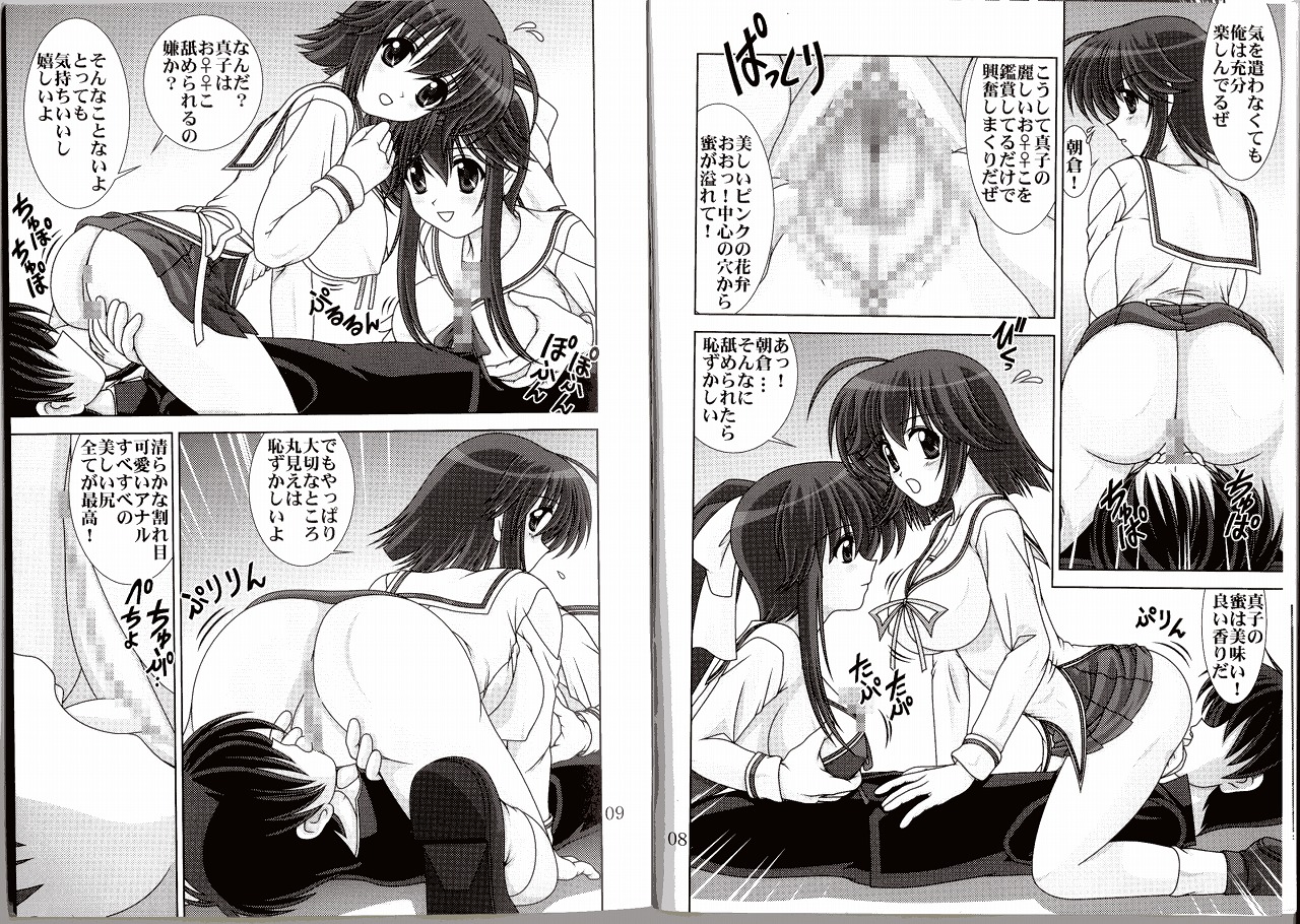 D.Cup te Yuu ka Mushiro Suikappu 3 page 6 full