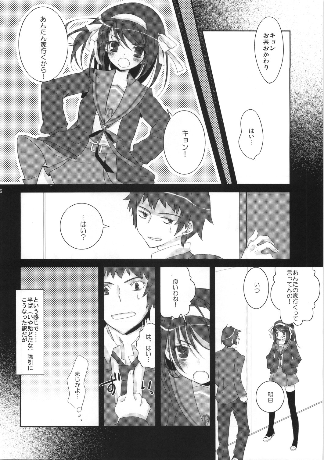 Oshiete agenai page 5 full